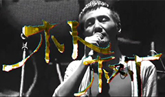 2015土豆映像季音乐 沪市Live or Die 今年8月就看它了