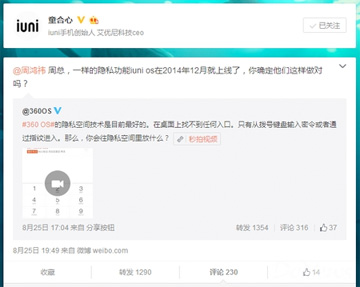 360 OS被曝抄袭iuni隐私模块