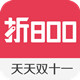折800