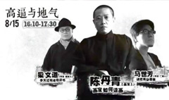 2015土豆映像季 看看什么叫有文化